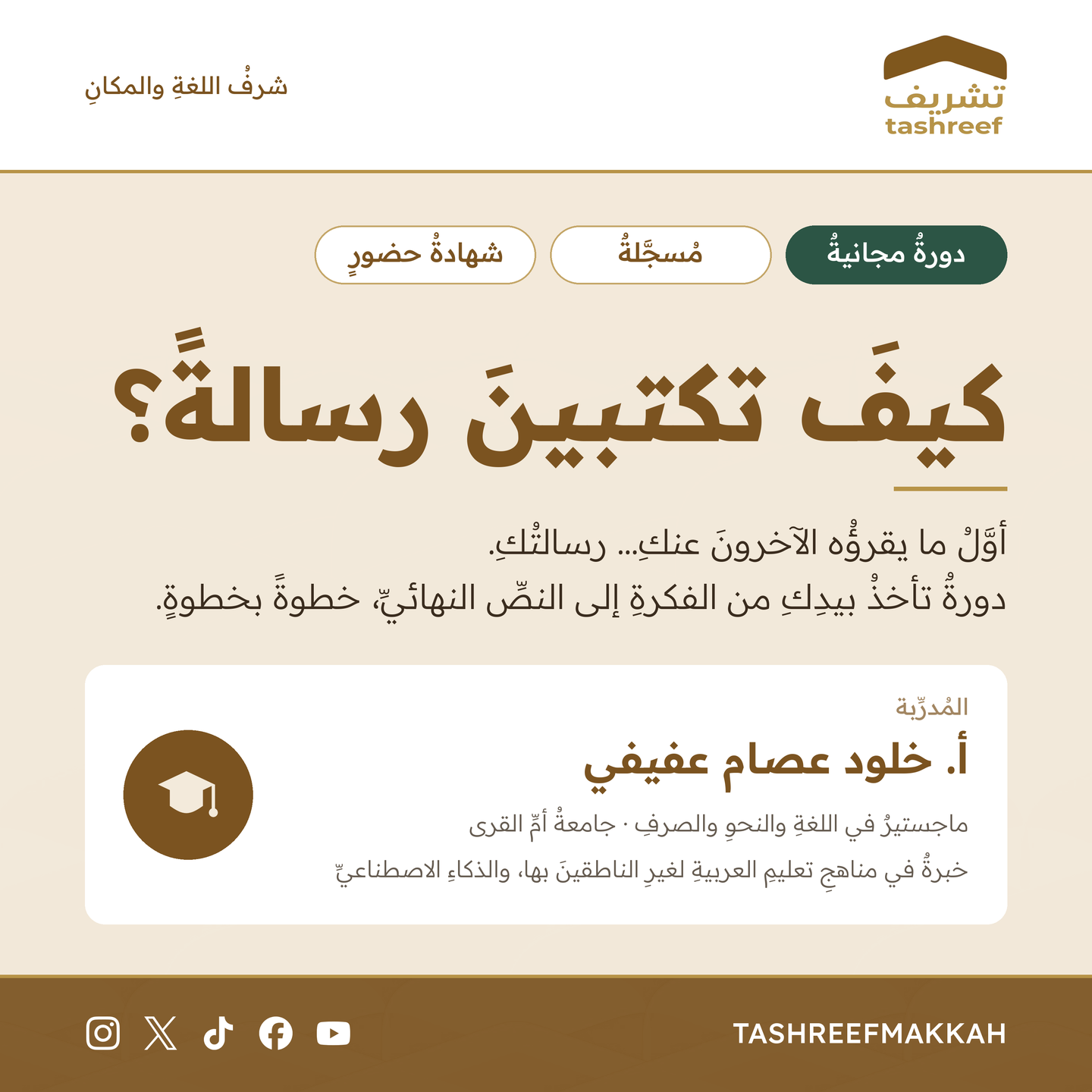 كيف تكتبين رسالة