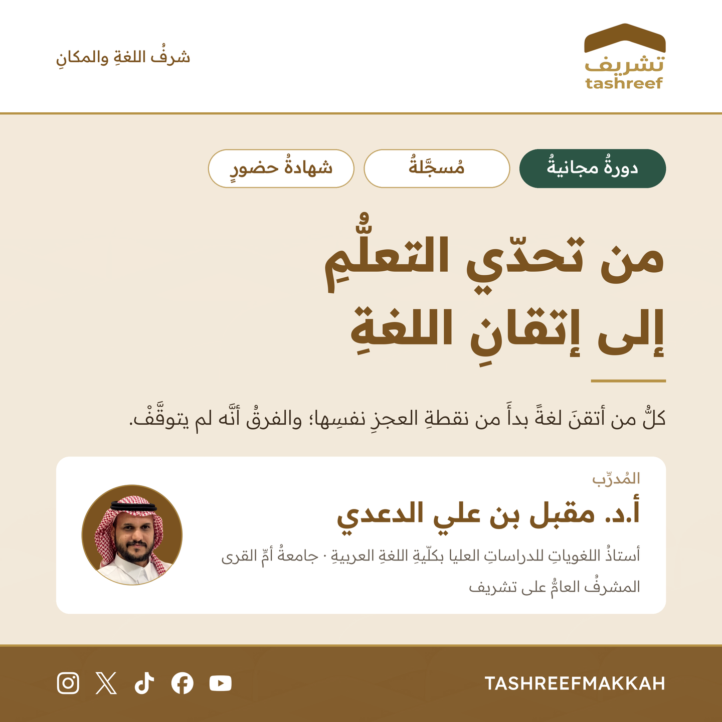 من تحدي التعلّم إلى إتقان اللغة